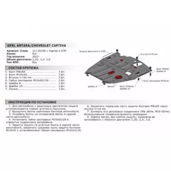 Защита картера и КПП АвтоБРОНЯ (увеличенная) для Chevrolet Captiva I рестайлинг (V - 2.2D; 2.4; 3.0) (со штатной поперечной балкой) 2011-2016, сталь 1
