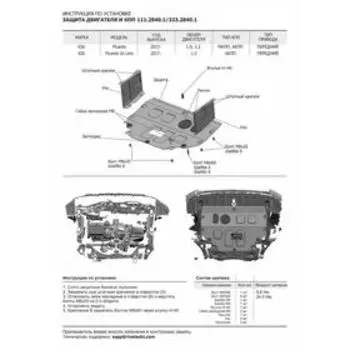 Защита картера и КПП Rival для Kia Picanto III вкл. GT Line, 2017-н.в., штампованная, алюминий 3 мм, с крепежом, 333.2840.1