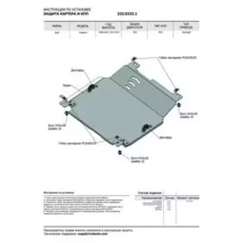 Защита картера и КПП Rival для Opel Insignia I 4WD 2008-2017, алюминий 4 мм, с крепежом, 333.4207.1
