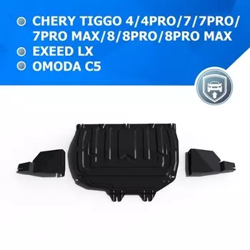 Защита картера, КПП и пыльников для Chery Tiggo 4 I поколение рестайлинг 2019-н.в