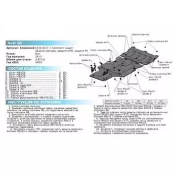 Защита картера, КПП и РК Rival для Audi Q5 II АКПП 2017-н.в., штампованная, алюминий 3 мм, с крепежом, 3 части, K333.0337.1