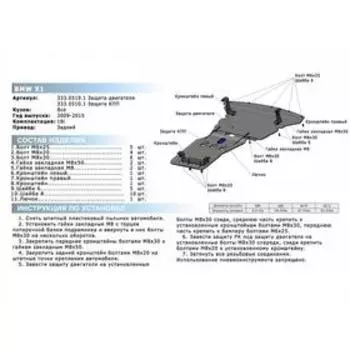 Защита картера RIVAL, BMW X1 2009-2015, с крепежом, алюминий, 333.0519.1