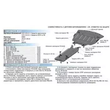 Защита картера Rival для Infiniti M 37 IV 2010-2014/Q70 I рестайлинг 4WD 2014-н.в., штампованная, алюминий 4 мм, с крепежом, 333.2412.1