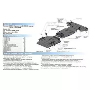 Защита КПП и РК Rival для Audi Q7 I рестайлинг 2009-2015, штампованная, алюминий 4 мм, с крепежом, 333.0320.1