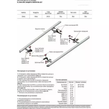 Защита порогов d57 Rival для Geely Atlas 2018-н.в., нерж. сталь, 2 шт., R.1904.003