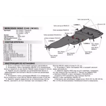 Защита радиатора Автоброня для Mercedes-Benz C-klasse W203 АКПП 2000-2008, сталь 1.8 мм, с крепежом, 111.03902.1
