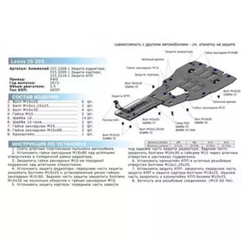 Защита радиатора Rival для Lexus IS 250 (V - 2.5) 2013-2016/Lexus IS 300 (V - 2.0) 2018-н.в., алюминий 4 мм, с крепежом, 333.3208.1