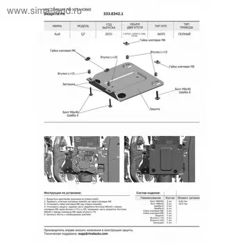 Защита РК Rival для Audi Q7 (V - 3.0; 3.0d) 2015-н.в., алюминий 4 мм, с крепежом, 333.0342.1