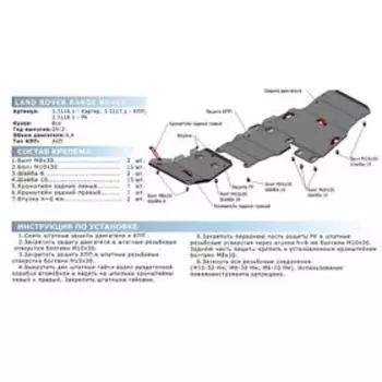 Защита РК Rival для Land Rover Range Rover IV 2012-2017, алюминий 4 мм, с крепежом, 333.3118.1
