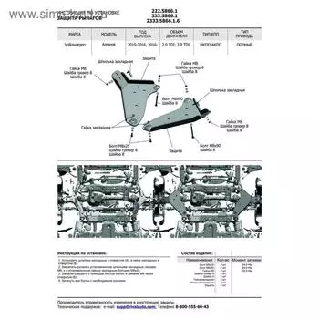 Защита рычагов Rival для Volkswagen Amarok 2010-2019, алюминий 6 мм, с крепежом, 2 части, 2333.5866.1.6