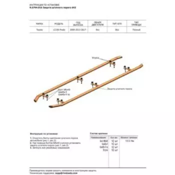 Защита штатных порогов d42 Rival для Toyota Land Cruiser Prado 150 2009-2017,Land Cruiser Prado 150 рестайлинг (кроме Style и TRD) 2017-н.в., нерж. ст
