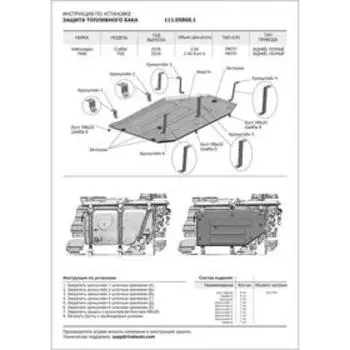 Защита топливного бака "АвтоБРОНЯ", Volkswagen Crafter 2018-н.в., MAN TGE 2018-н.в., с крепежом, 111.05868.1