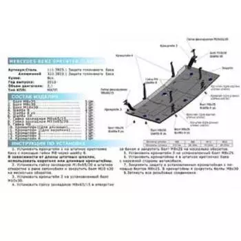 Защита топливного бака Rival для Mercedes-Benz Sprinter Classic (V - 2.1d / RWD) 2013-, крепеж в комплекте, алюминий 4 мм