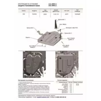 Защита топливного бака RIVAL, Hyundai Santa Fe 2021-н.в., Kia Sorento 2020-н.в., с крепежом, 111.2854.1