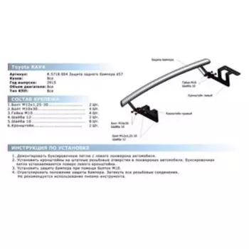 Защита заднего бампера d57 Rival для Toyota RAV4 CA40 рестайлинг 2015-2019, нерж. сталь, R.5718.004