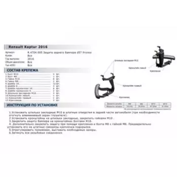 Защита заднего бампера d57 уголки Rival для Renault Kaptur 2016-2020, нерж. сталь, 2 части, R.4704.005
