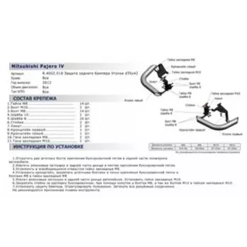 Защита заднего бампера d76+d42 уголки Rival для Mitsubishi Pajero IV рестайлинг 2011-2014 2014-н.в., нерж. сталь, 2 части, R.4002.018
