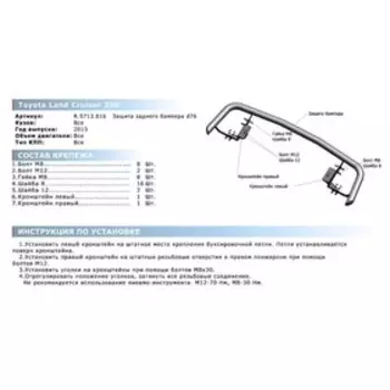 Защита заднего бампера d76 Rival для Toyota Land Cruiser 200 рестайлинг 2011-2015, нерж. сталь, R.5713.016