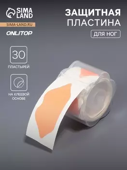 Пластырь для ног, 30 пластырей, на клеевой основе, бежевый