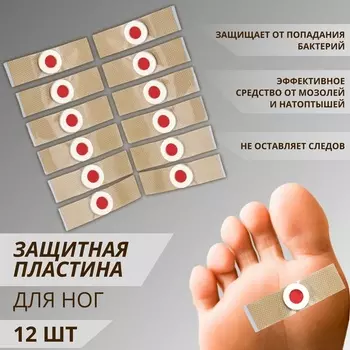 Пластырь для ног, набор - 12 шт., на клеевой основе, бежевый