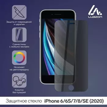 Защитное стекло LuazON "Анти-шпион", для iPhone 6/6S/7/8/SE (2020)