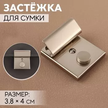 Застёжка для сумки, с ключом, 3.84 см, цвет серебряный