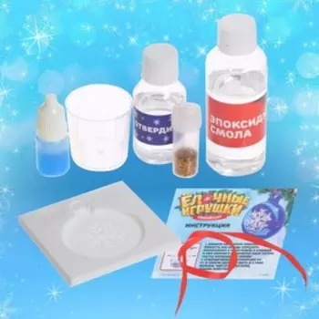 Застывающие фигурки из эпоксидной смолы «Шар» в пакете