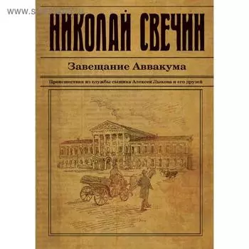 Завещание Аввакума