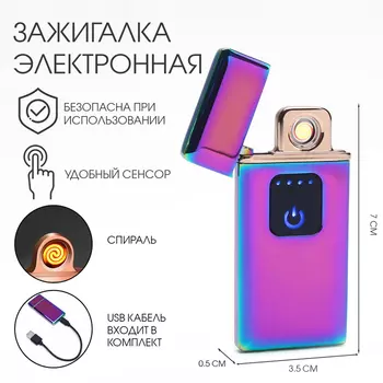 Зажигалка электронная «Люкс», спираль, USB, 73.50.5 см, хамелеон