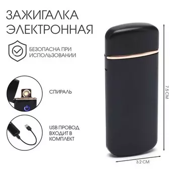 Зажигалка электронная, USB, спираль, 3.27.5 см