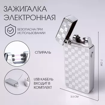 Зажигалка электронная, дуговая, USB, 3.57 см, серебристый узор