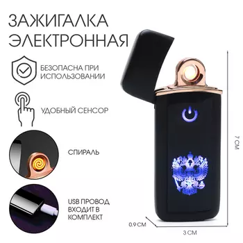 Зажигалка электронная «Герб», USB, спираль, 37.3 см, черная