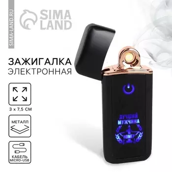 Зажигалка электронная «Лучший мужчина», 3 х 7,5 см.