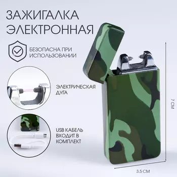 Зажигалка электронная для курения в подарочной коробке, дуговая, USB, 3.57 см