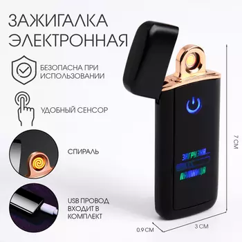Зажигалка электронная «Загрузка пятница», спираль, 7.33 см, от USB