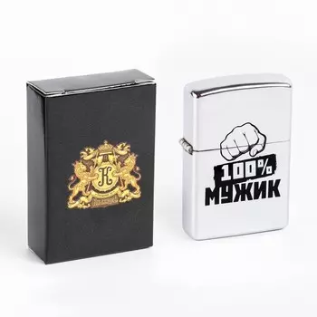 Зажигалка бензиновая «100 % Мужик»