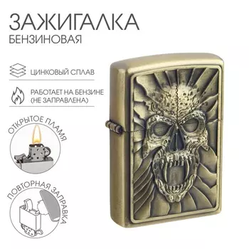 Зажигалка бензиновая для курения «Череп»