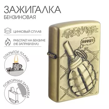 Зажигалка бензиновая для курения «Граната»