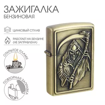 Зажигалка бензиновая для курения «С косой»