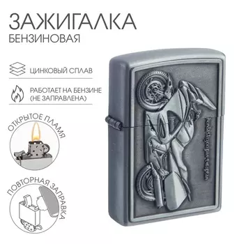Зажигалка бензиновая для курения «Спортивный мотоцикл»