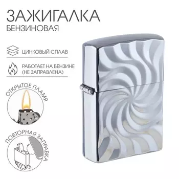 Зажигалка бензиновая для курения «Воронка»