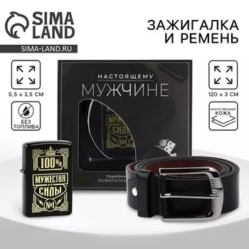 Зажигалка бензиновая и ремень «Настоящему мужчине», 11.24.211.2 см