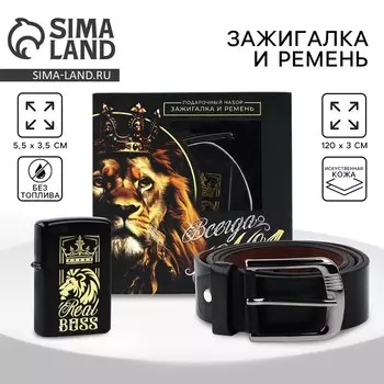 Подарочный набор: зажигалка бензиновая, ремень «Всегда №1», 11.24.211.2 см