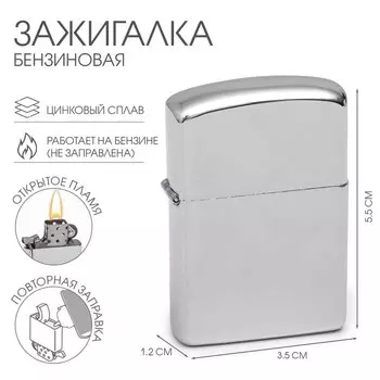 Зажигалка бензиновая «Классика», металлическая, 5.53.5 см