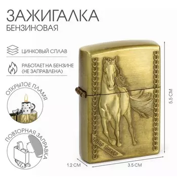 Зажигалка бензиновая для курения «Конь», металлическая, в подарочной коробке, 5.53.5 см