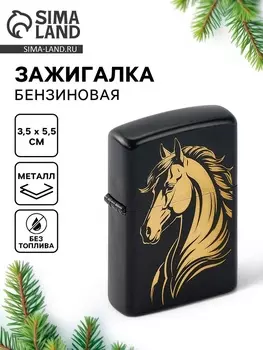 Зажигалка бензиновая новогодняя «Лошадь», 5.53.5 см