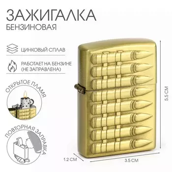 Зажигалка бензиновая «Патрон», металлическая, в подарочной коробке, 5.53.5 см