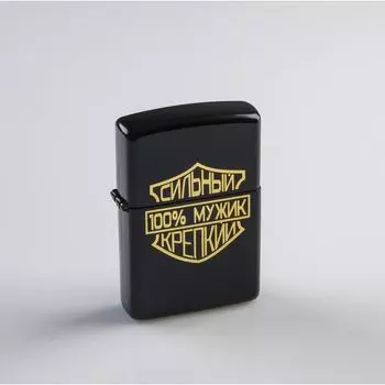 Зажигалка бензиновая «Сильный, крепкий»