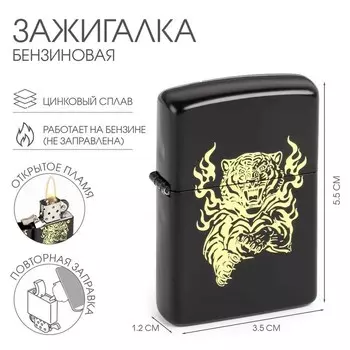 Зажигалка бензиновая «Тигр»