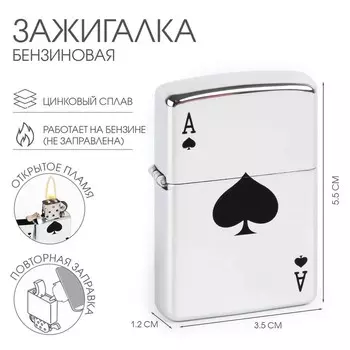 Зажигалка бензиновая «Туз»